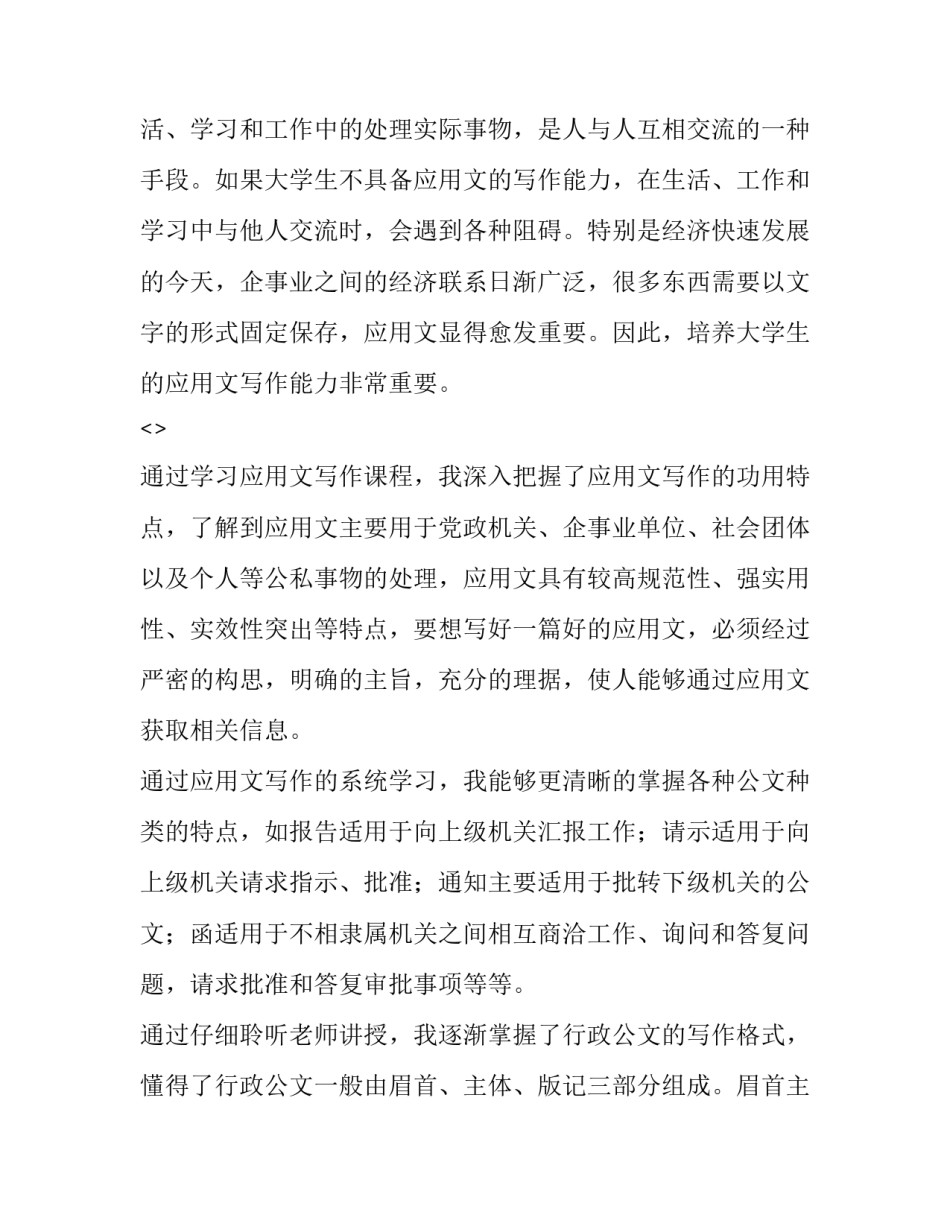 大学写作与沟通心得体会范文 沟通在大学生生涯中的作用心得体会500字(8篇)_第2页
