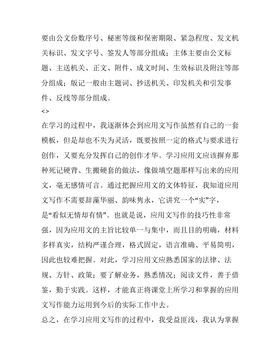 大学写作与沟通心得体会范文 沟通在大学生生涯中的作用心得体会500字(8篇)_第3页