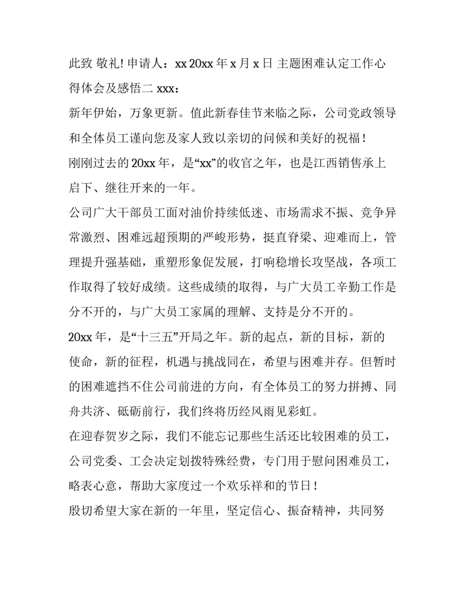 困难认定工作心得体会及感悟 困难认定工作心得体会及感悟总结(2篇)_第3页