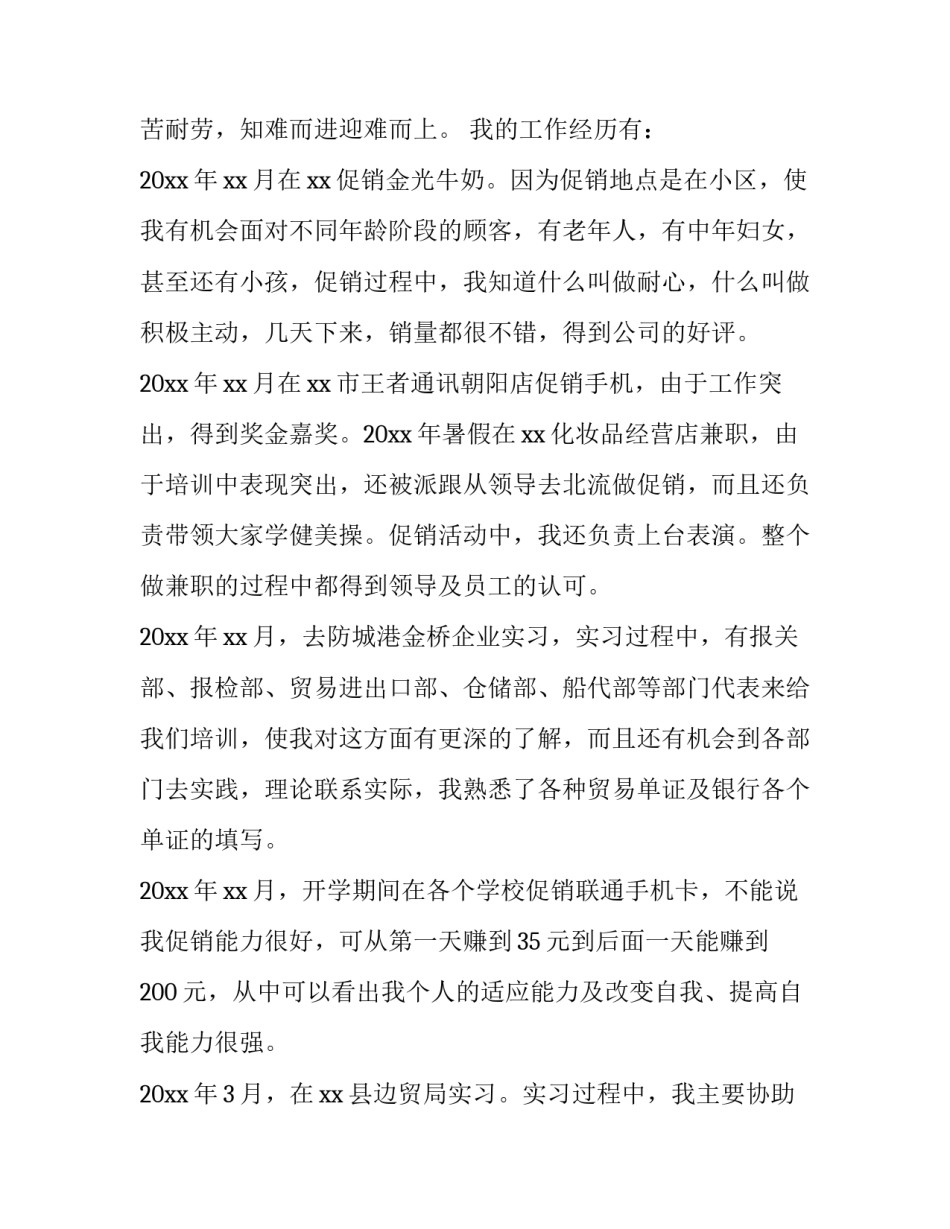 标点人生努力的句子 标点人生随笔(优秀9篇)_第3页