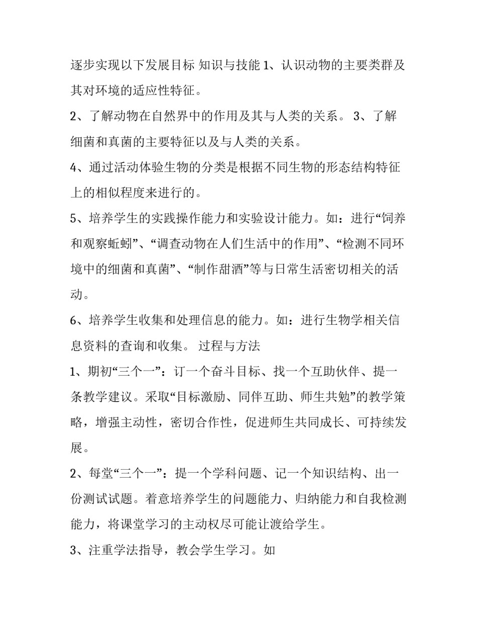 生物跨学科心得体会报告 生物学科前沿进展心得(四篇)_第2页