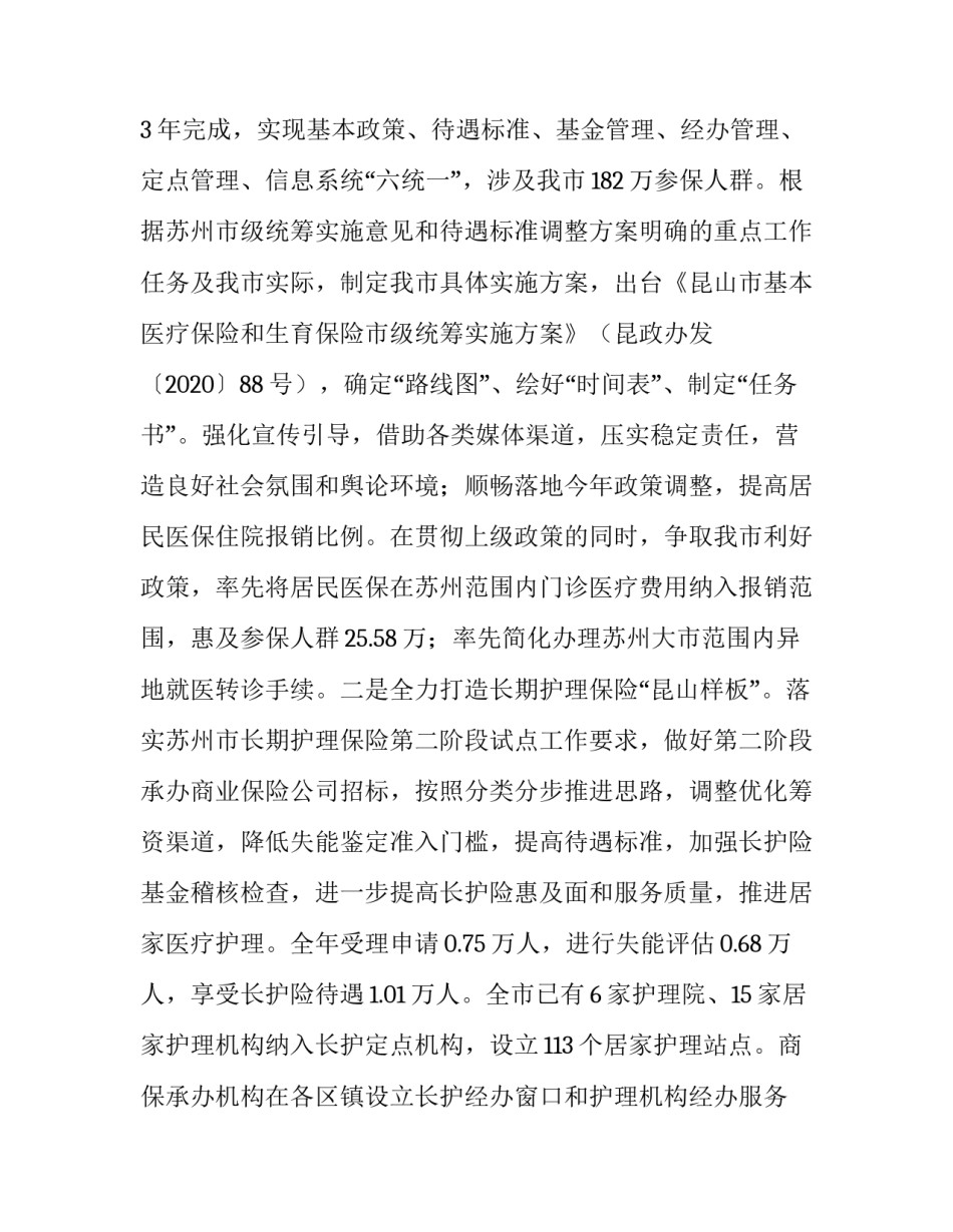 医疗保障纠纷仲裁申请书 医疗纠纷申诉书(6篇)_第2页