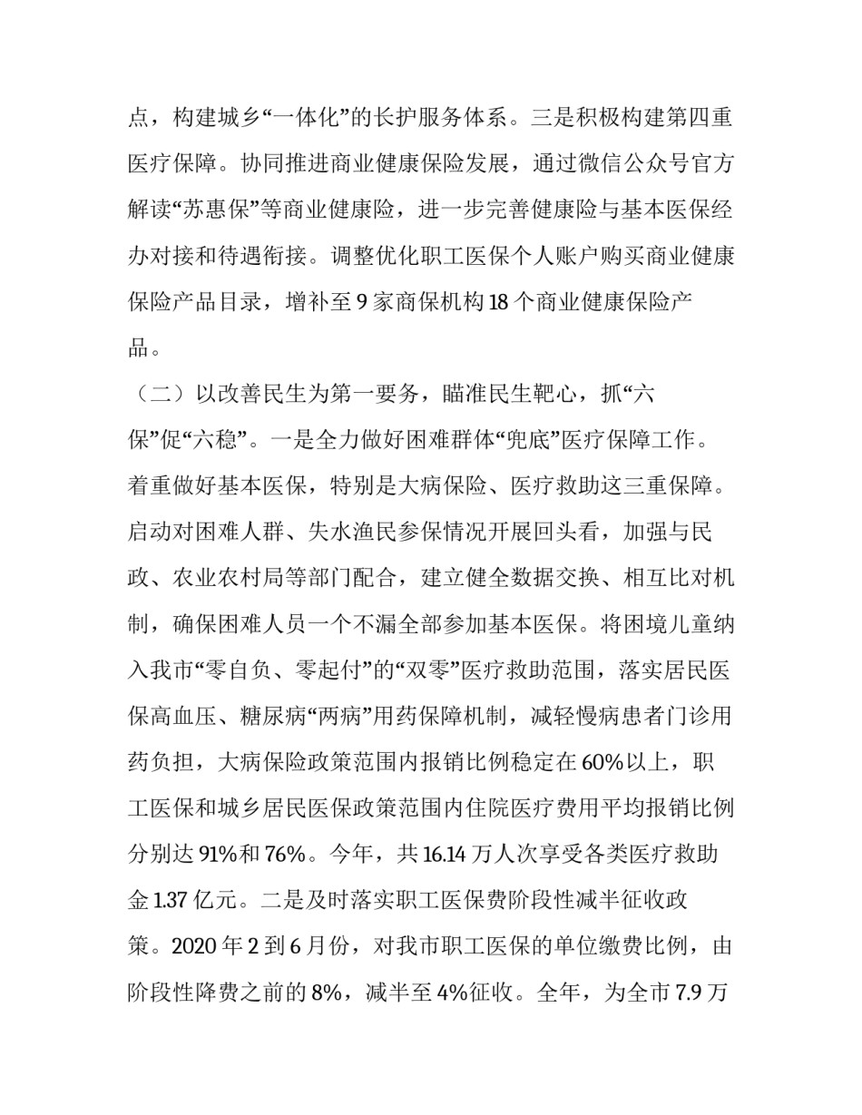 医疗保障纠纷仲裁申请书 医疗纠纷申诉书(6篇)_第3页