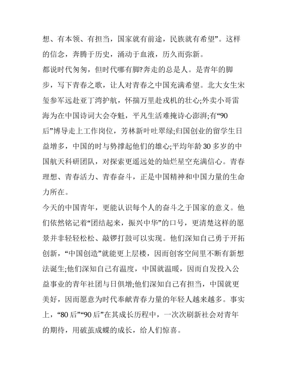 中国正在说心得体会及感悟 读懂中国心得体会(七篇)_第2页