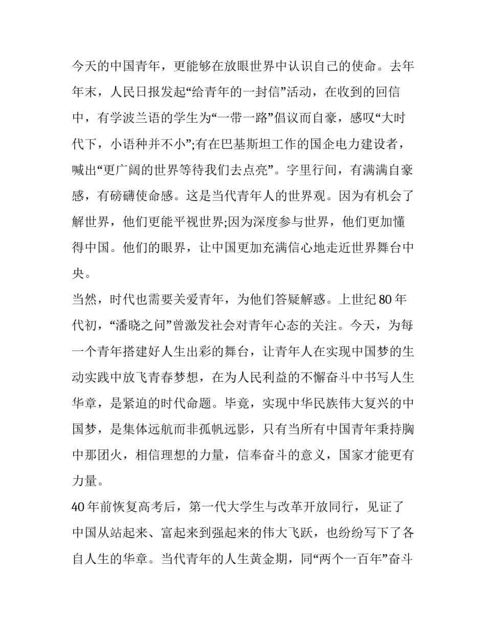 中国正在说心得体会及感悟 读懂中国心得体会(七篇)_第3页