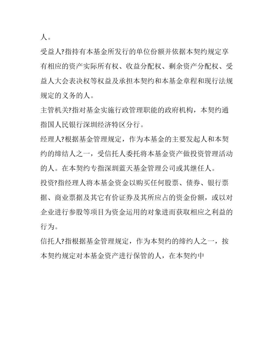 共同构建人与自然心得体会和感想 共同构建人与自然心得体会和感想怎么写(三篇)_第2页