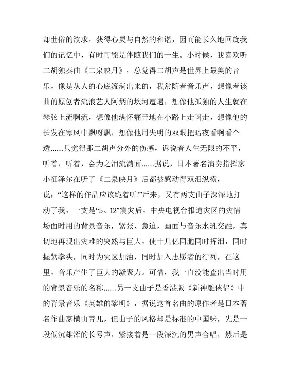 乐器产业振兴方案范文通用 民族乐器的发展之路(三篇)_第2页
