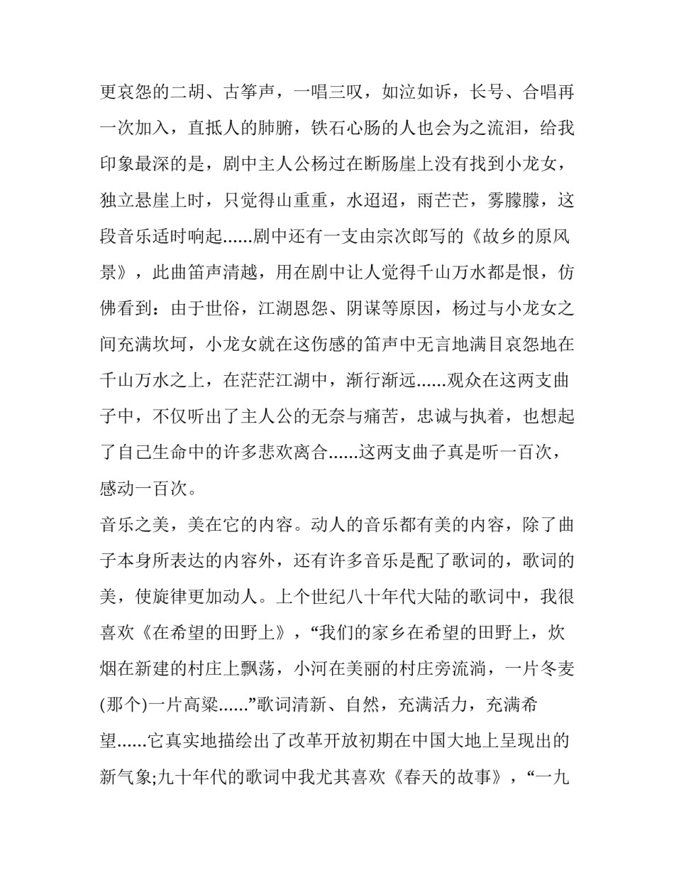 乐器产业振兴方案范文通用 民族乐器的发展之路(三篇)_第3页