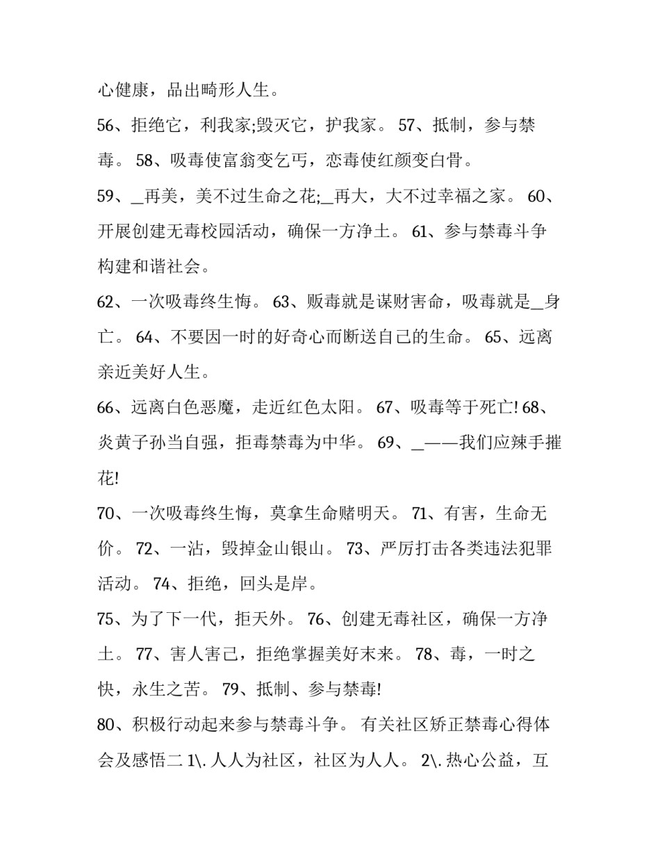 社区矫正禁毒心得体会及感悟 社区矫正禁毒心得体会及感悟范文(9篇)_第2页