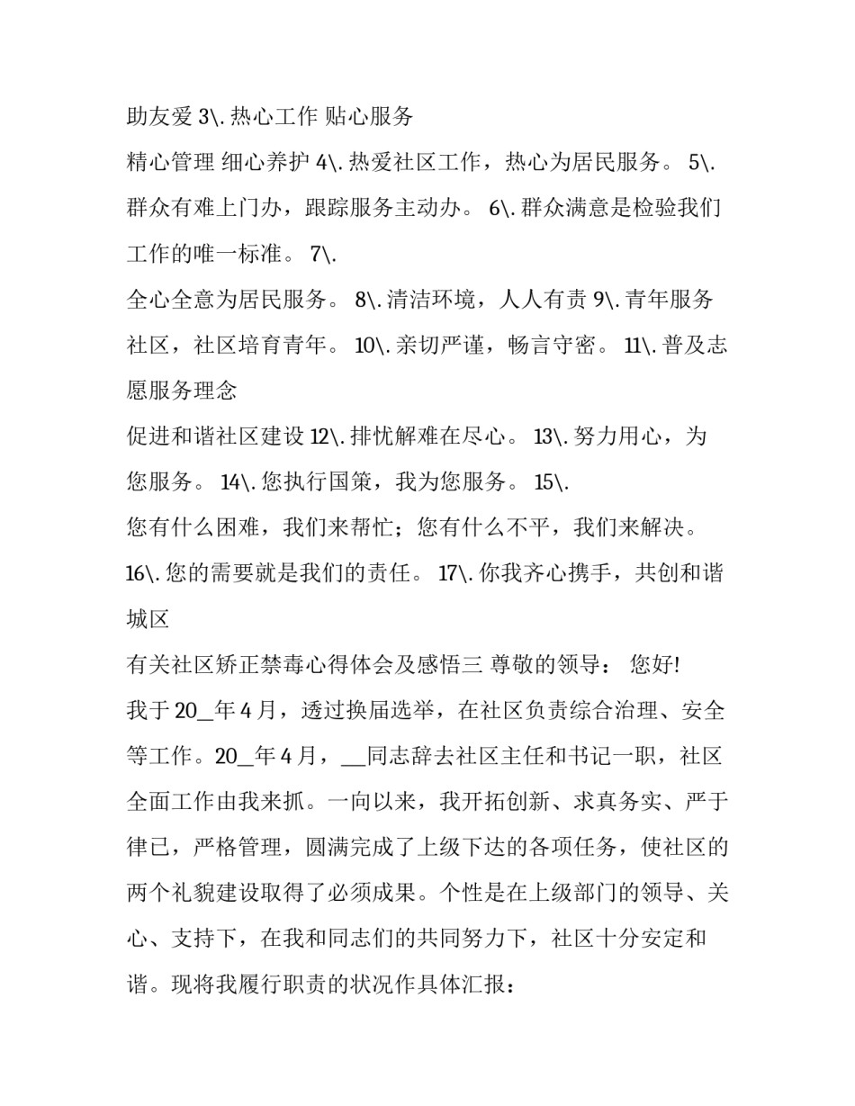 社区矫正禁毒心得体会及感悟 社区矫正禁毒心得体会及感悟范文(9篇)_第3页