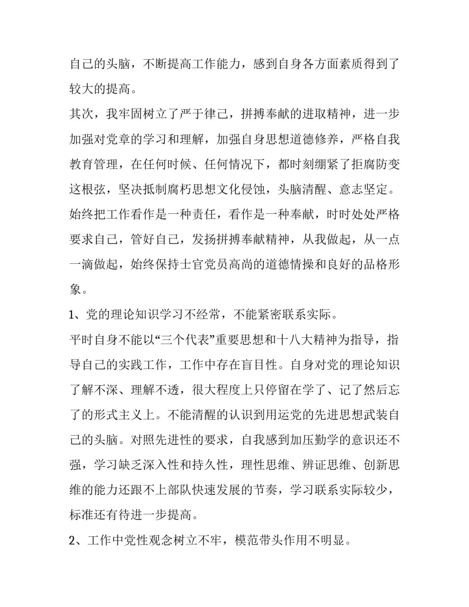 部队拒绝躺平心得体会范本 生命无价拒绝酒驾心得体会部队(六篇)_第2页