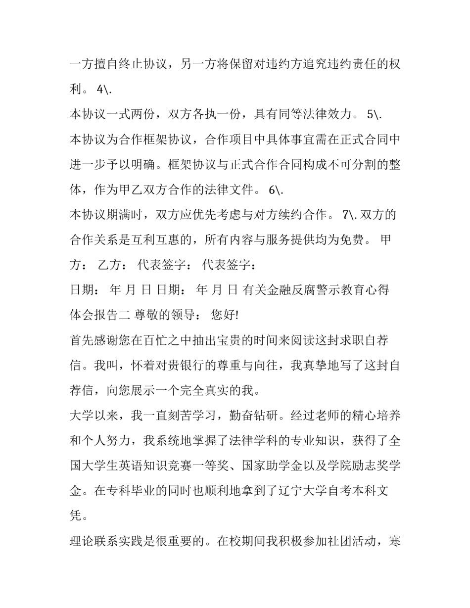 金融反腐警示教育心得体会报告 金融警示案件心得体会(8篇)_第3页