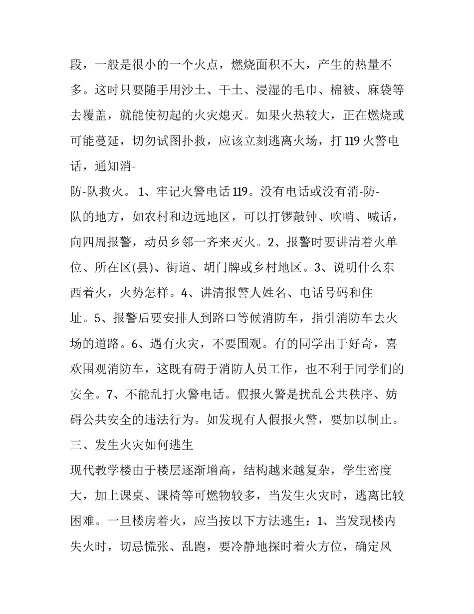 安全心得体会化工厂范本 化工厂工厂安全心得体会500字(2篇)_第2页