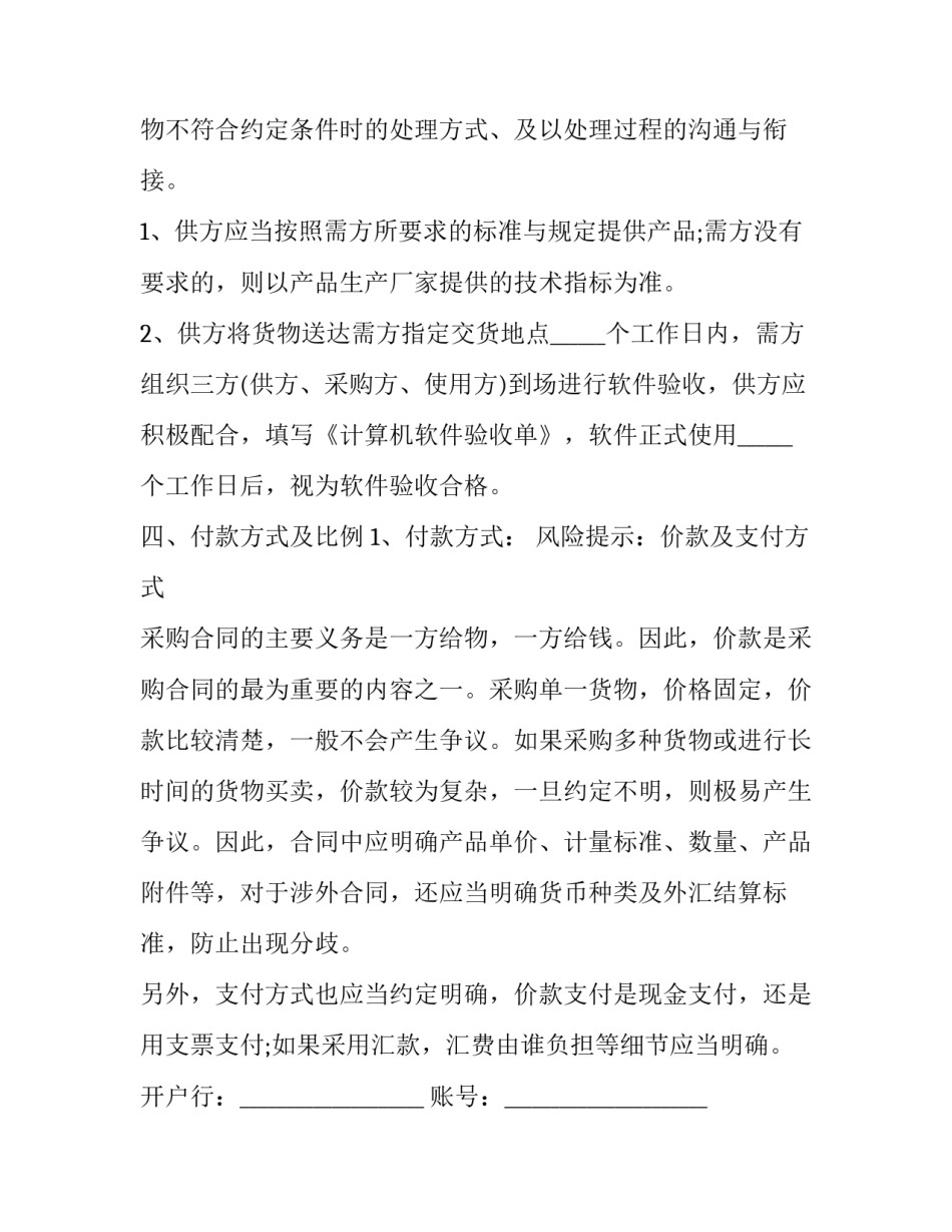 软件缺陷心得体会范文 说说软件缺陷可能得不到修复的几个原因(2篇)_第2页