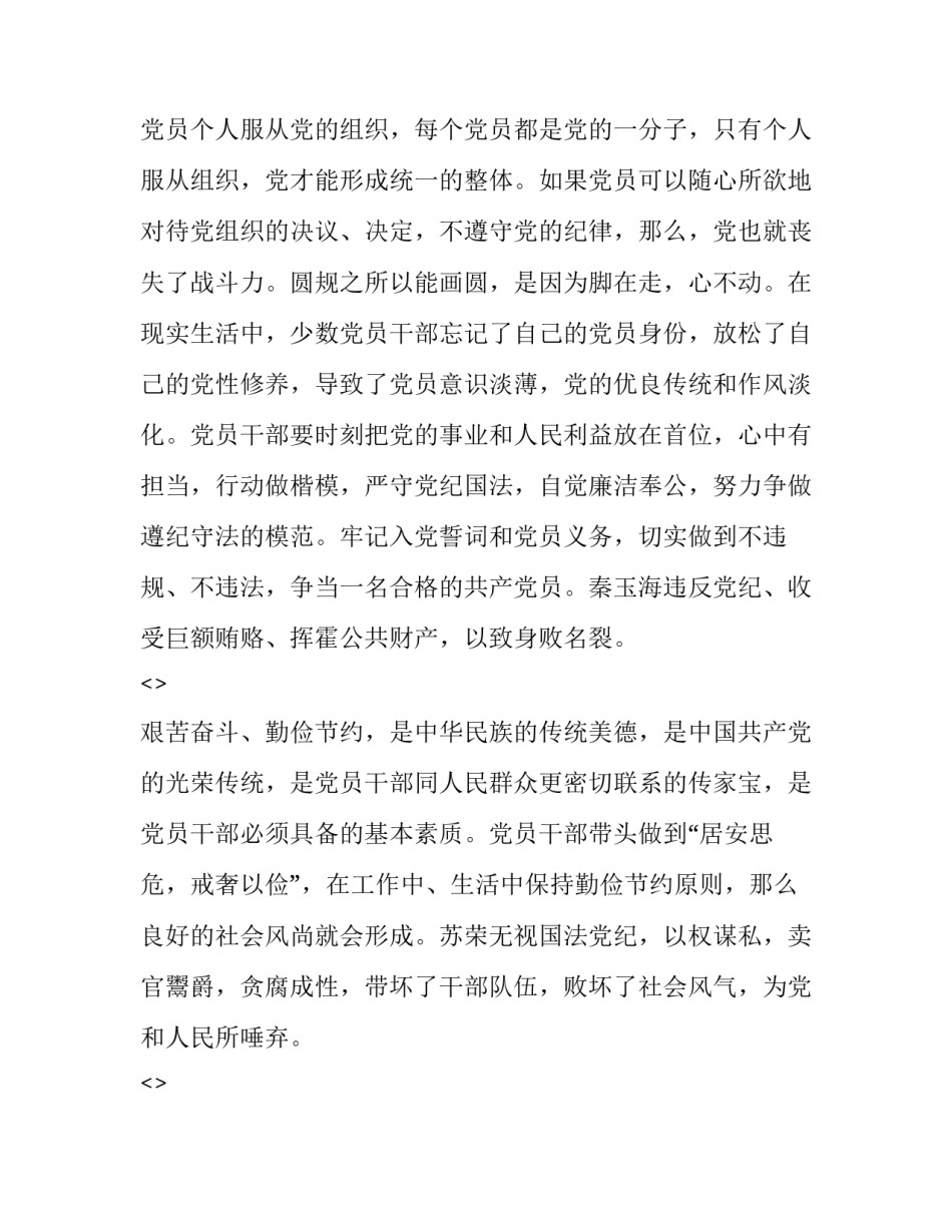 违规吃喝文件心得体会报告 对违规吃喝案例的认识和体会(六篇)_第2页