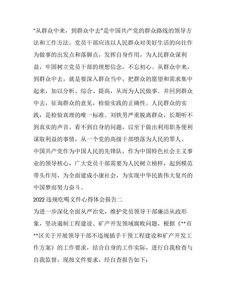 违规吃喝文件心得体会报告 对违规吃喝案例的认识和体会(六篇)_第3页