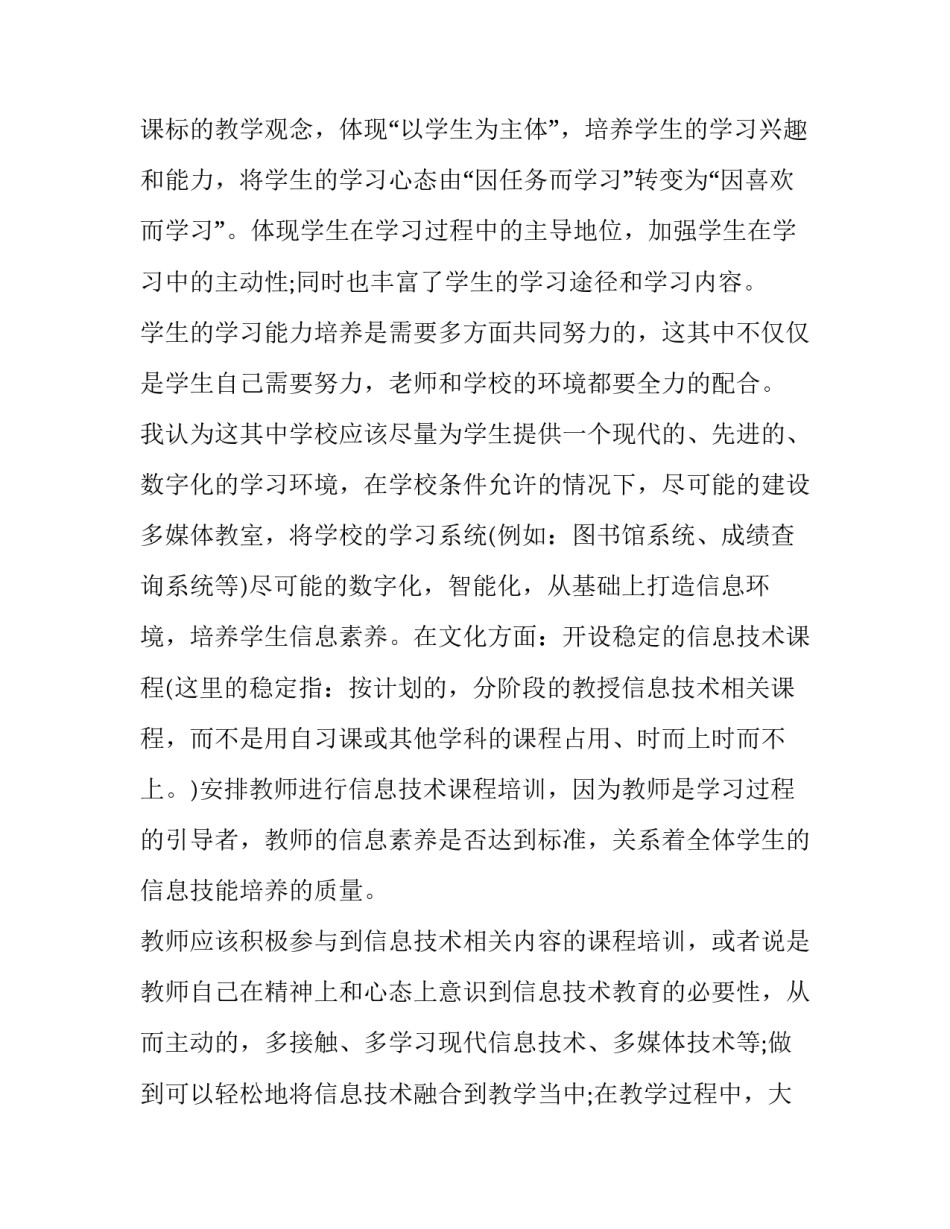多元能力教学心得体会和方法 多元能力课堂中的差异教学(3篇)_第2页