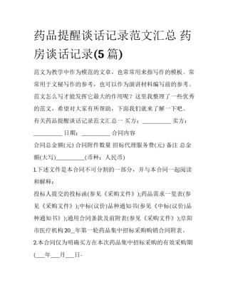 药品提醒谈话记录范文汇总 药房谈话记录(5篇)