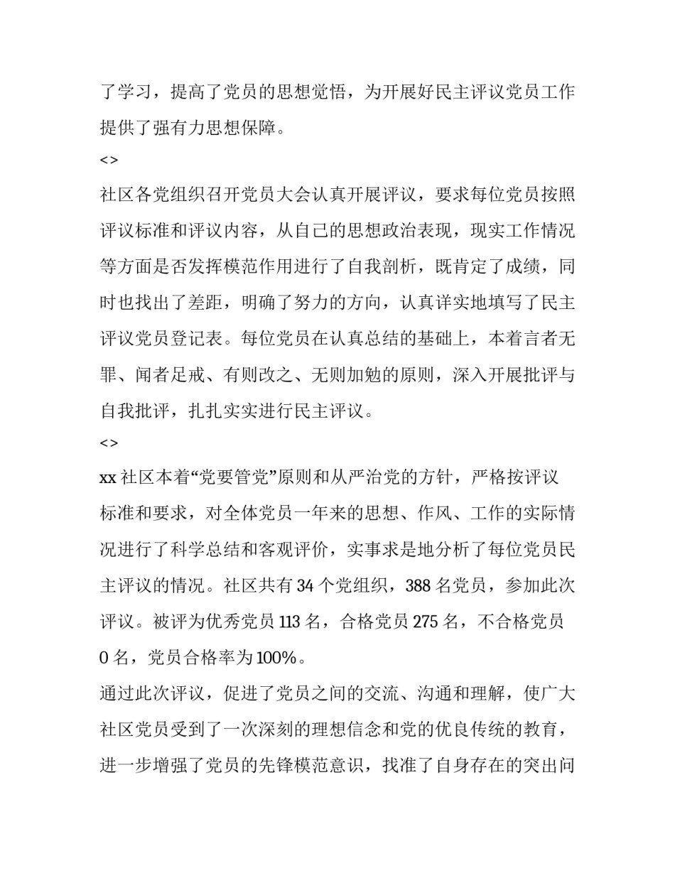 2022民主集中制心得体会实用(六篇)_第2页