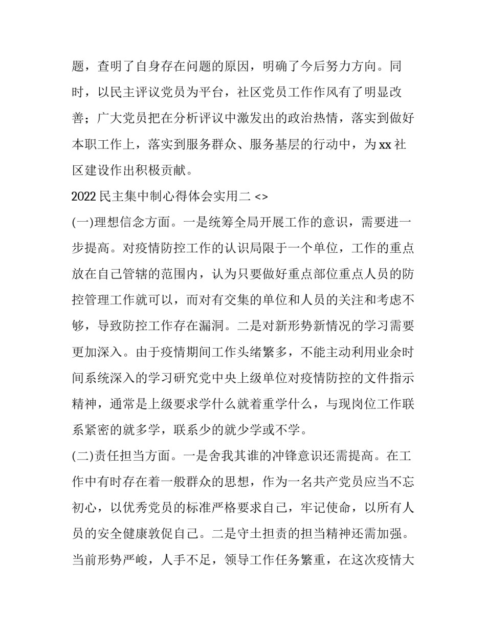 2022民主集中制心得体会实用(六篇)_第3页