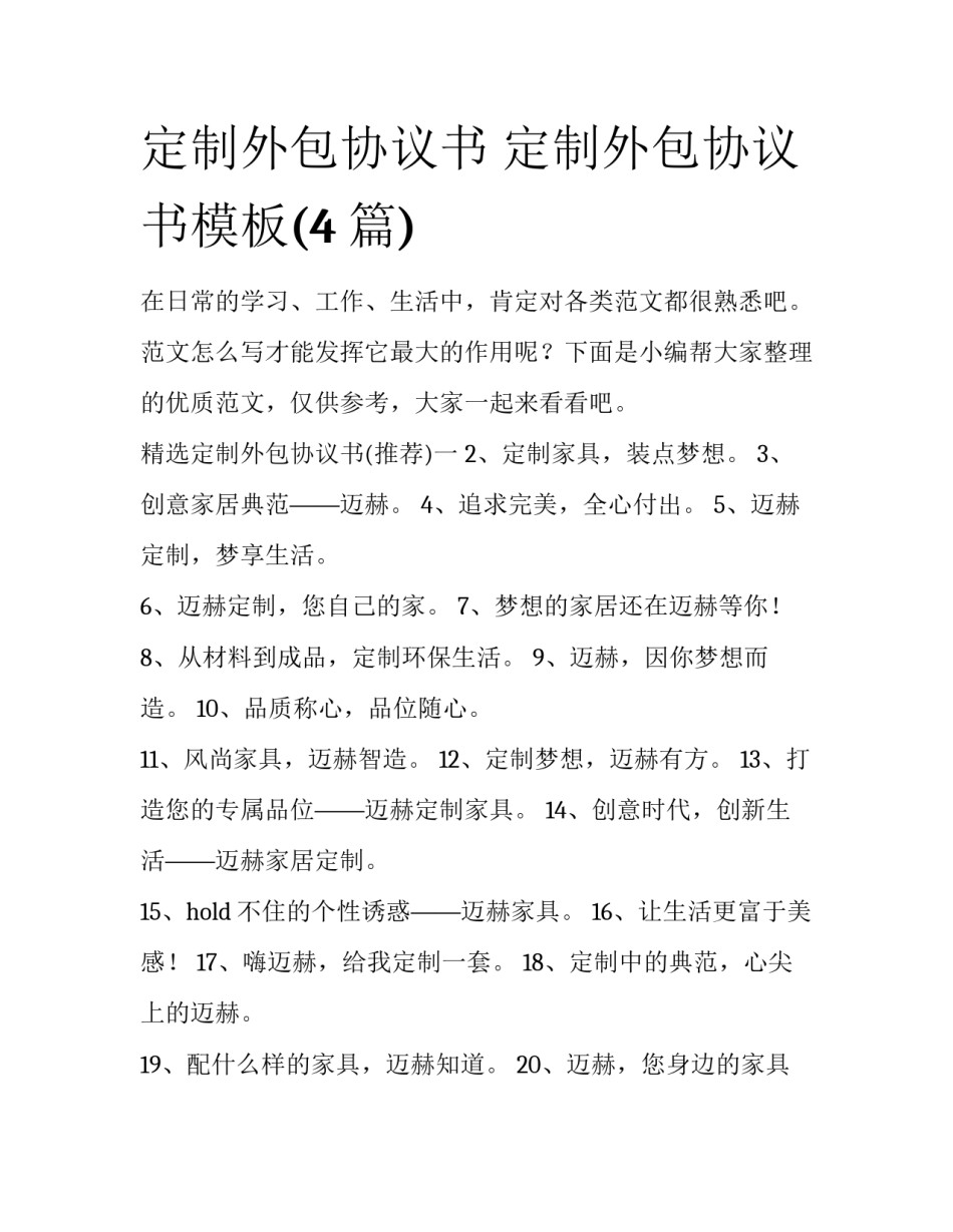 定制外包协议书 定制外包协议书模板(4篇)_第1页
