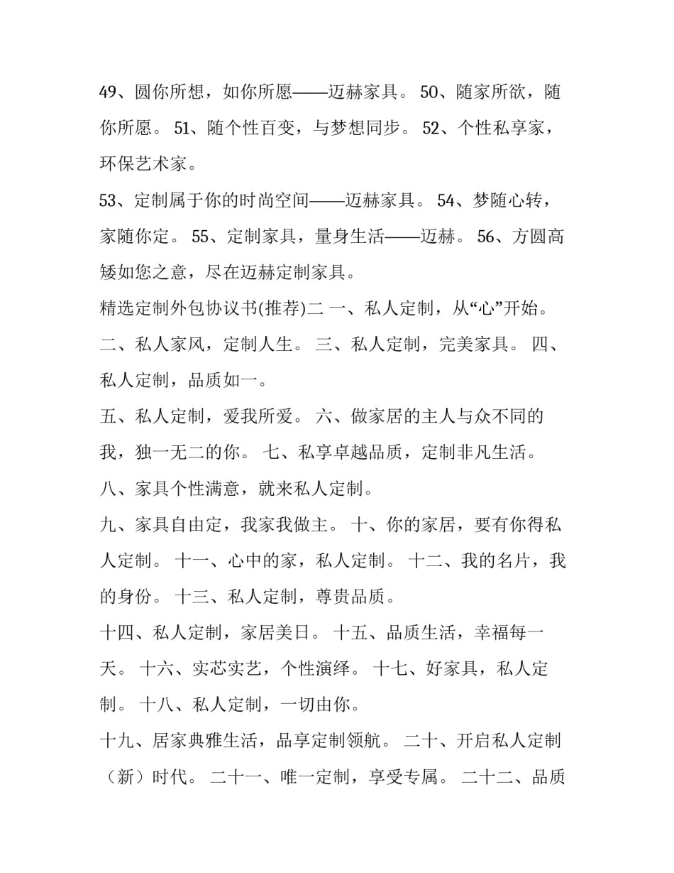 定制外包协议书 定制外包协议书模板(4篇)_第3页