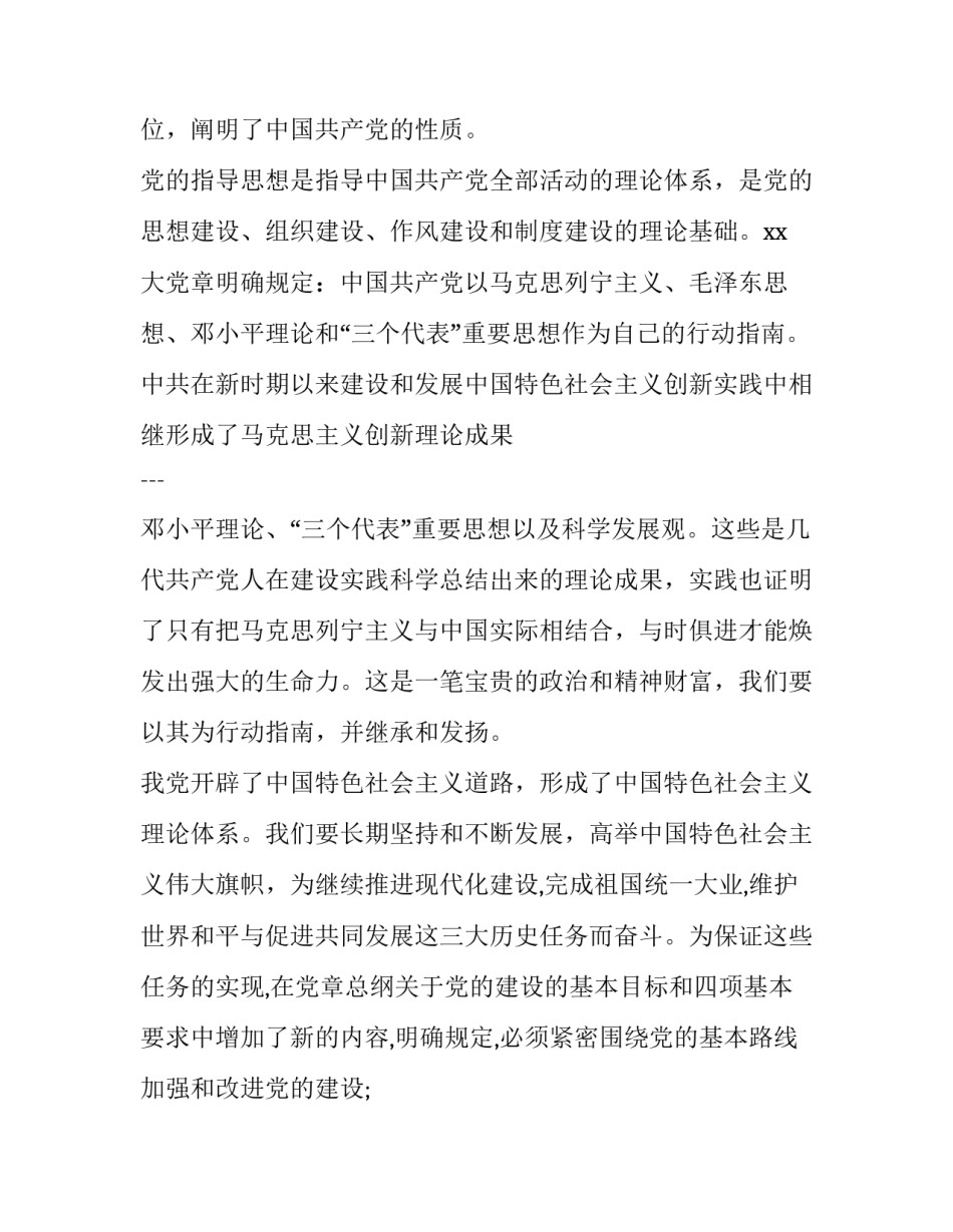党的知识读书心得体会实用 党的知识读书心得体会实用版(八篇)_第2页