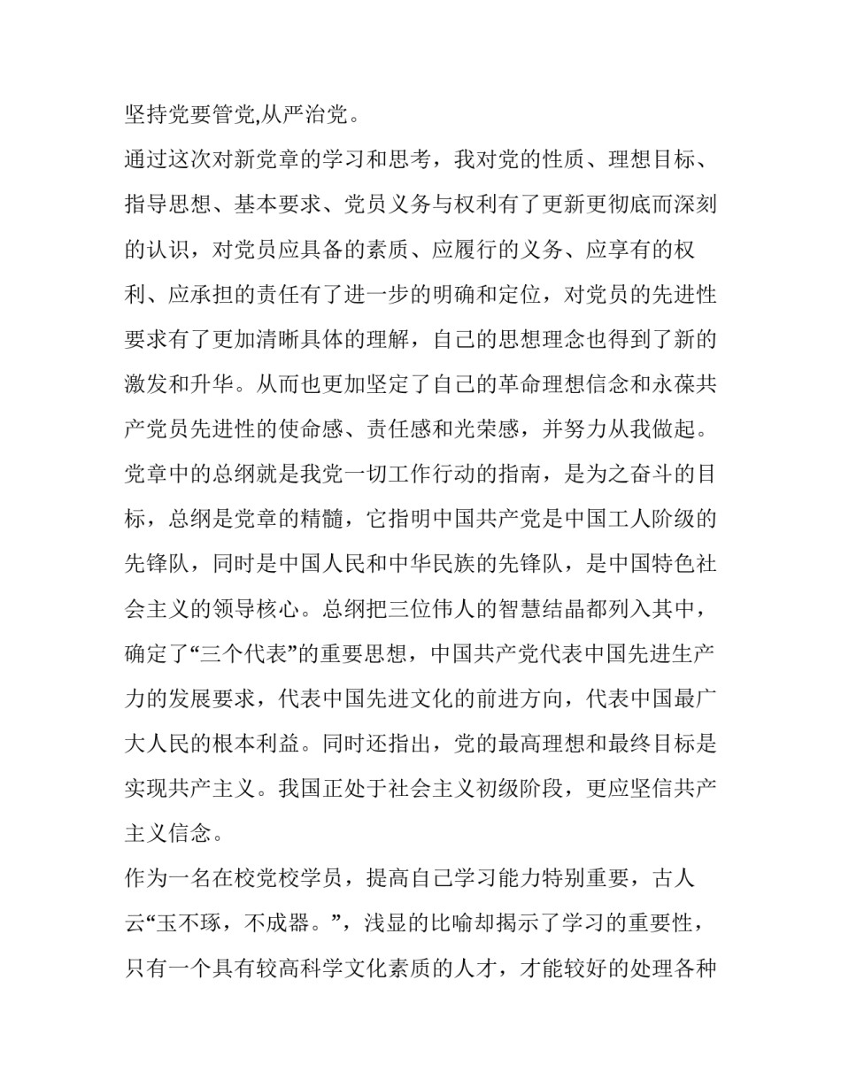 党的知识读书心得体会实用 党的知识读书心得体会实用版(八篇)_第3页