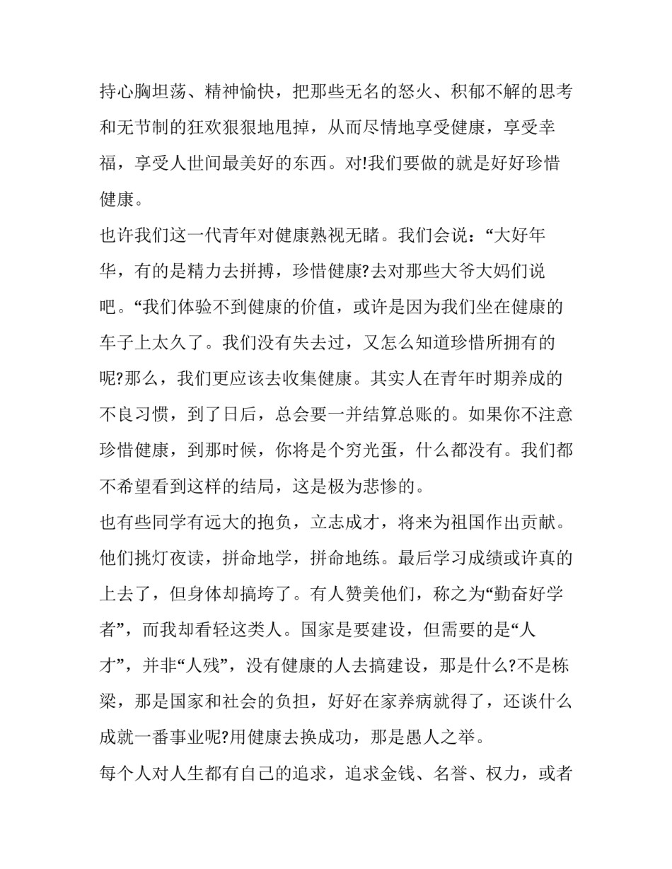 健康码异常改码申请书 健康码异常申诉(七篇)_第2页