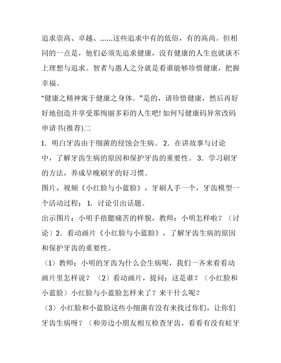 健康码异常改码申请书 健康码异常申诉(七篇)_第3页