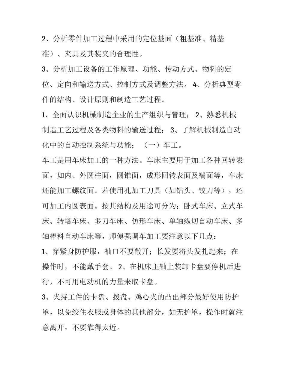 专业知识课的心得体会简短 专业知识课后心得体会(五篇)_第2页