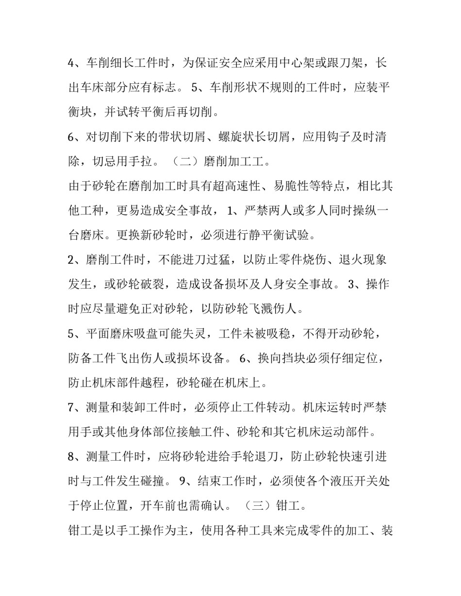 专业知识课的心得体会简短 专业知识课后心得体会(五篇)_第3页