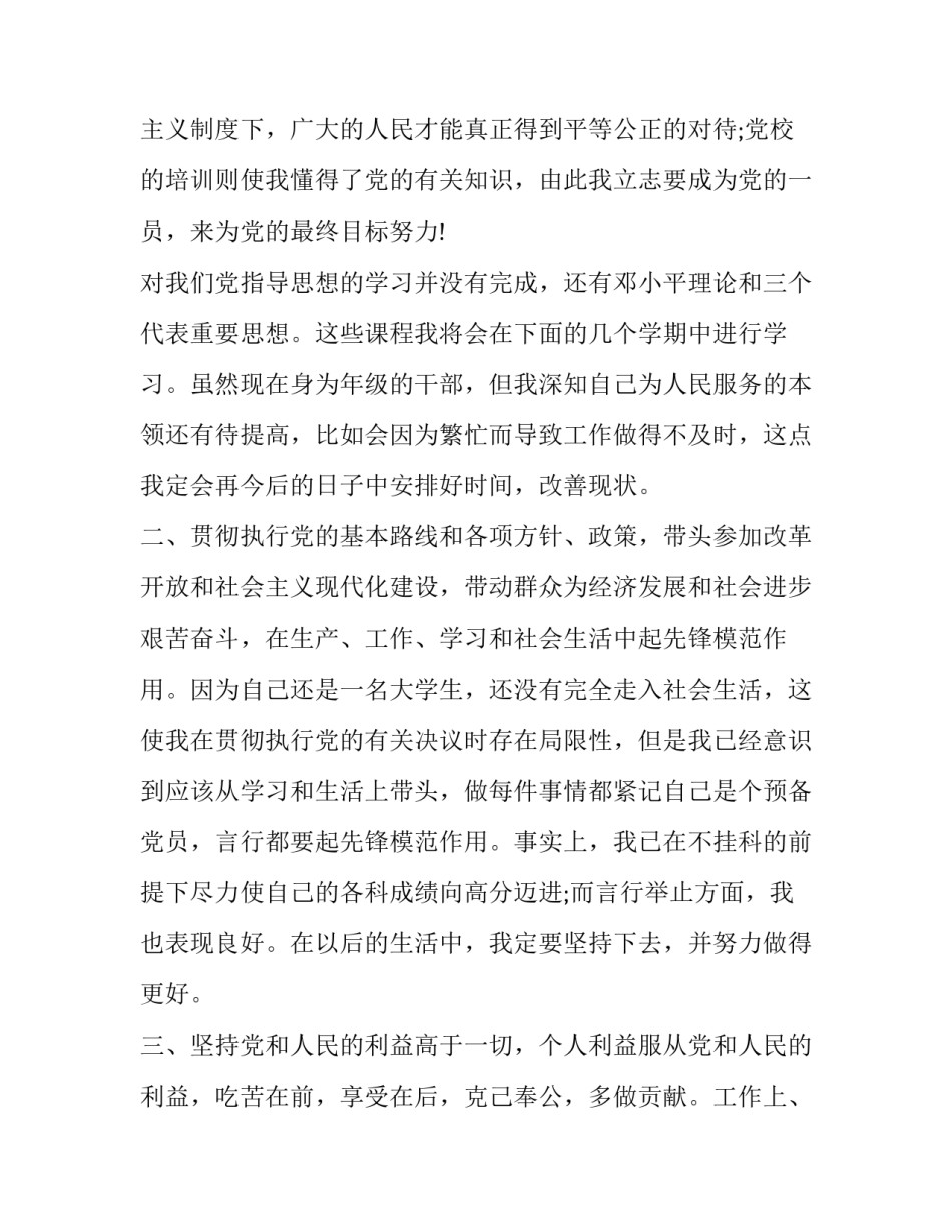 党校科级干部培训心得体会及收获 党校科级干部培训心得体会及收获与体会(6篇)_第2页