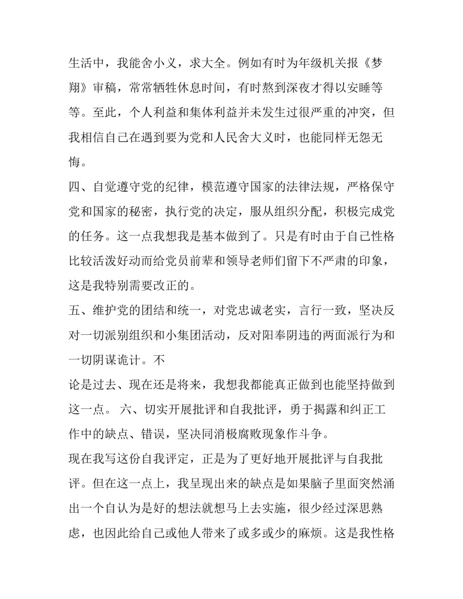 党校科级干部培训心得体会及收获 党校科级干部培训心得体会及收获与体会(6篇)_第3页