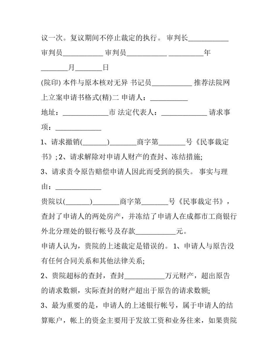 法院网上立案申请书格式 法院立案申请表格(六篇)_第2页