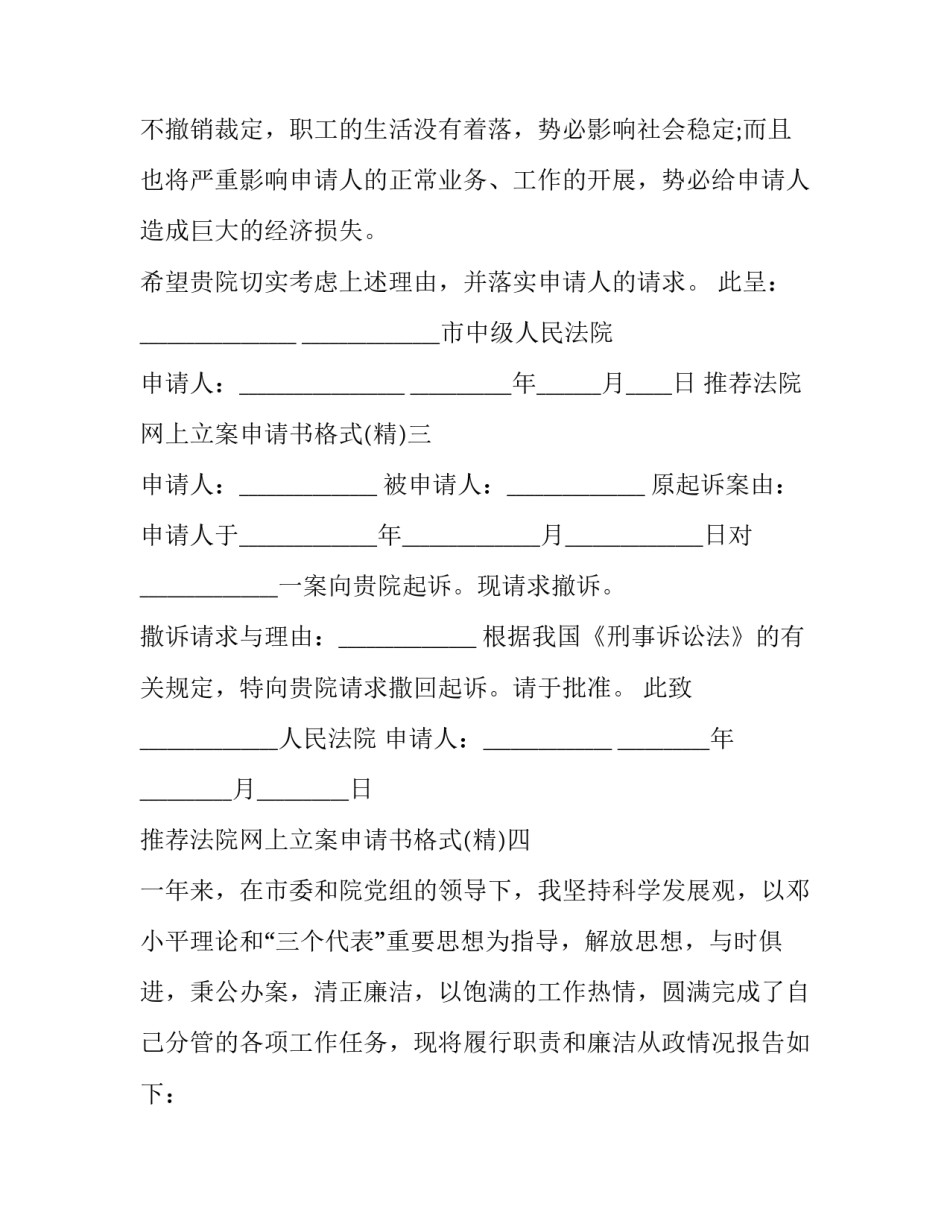 法院网上立案申请书格式 法院立案申请表格(六篇)_第3页
