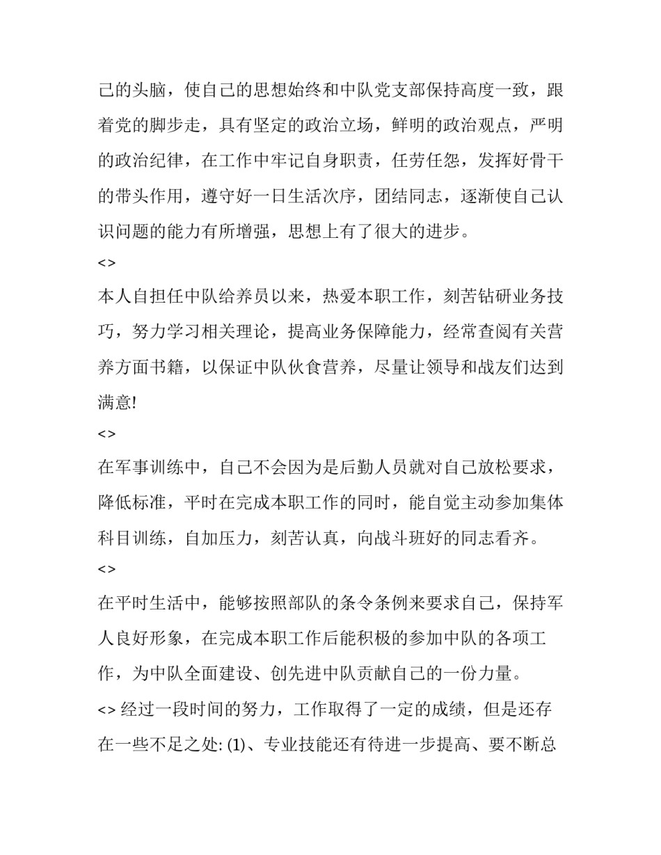 部队三责活动心得体会和感想 部队三责活动讨论(3篇)_第2页