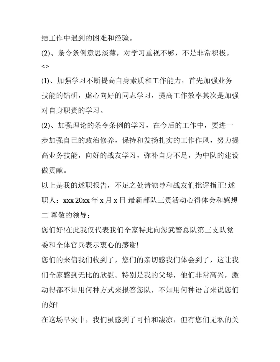 部队三责活动心得体会和感想 部队三责活动讨论(3篇)_第3页