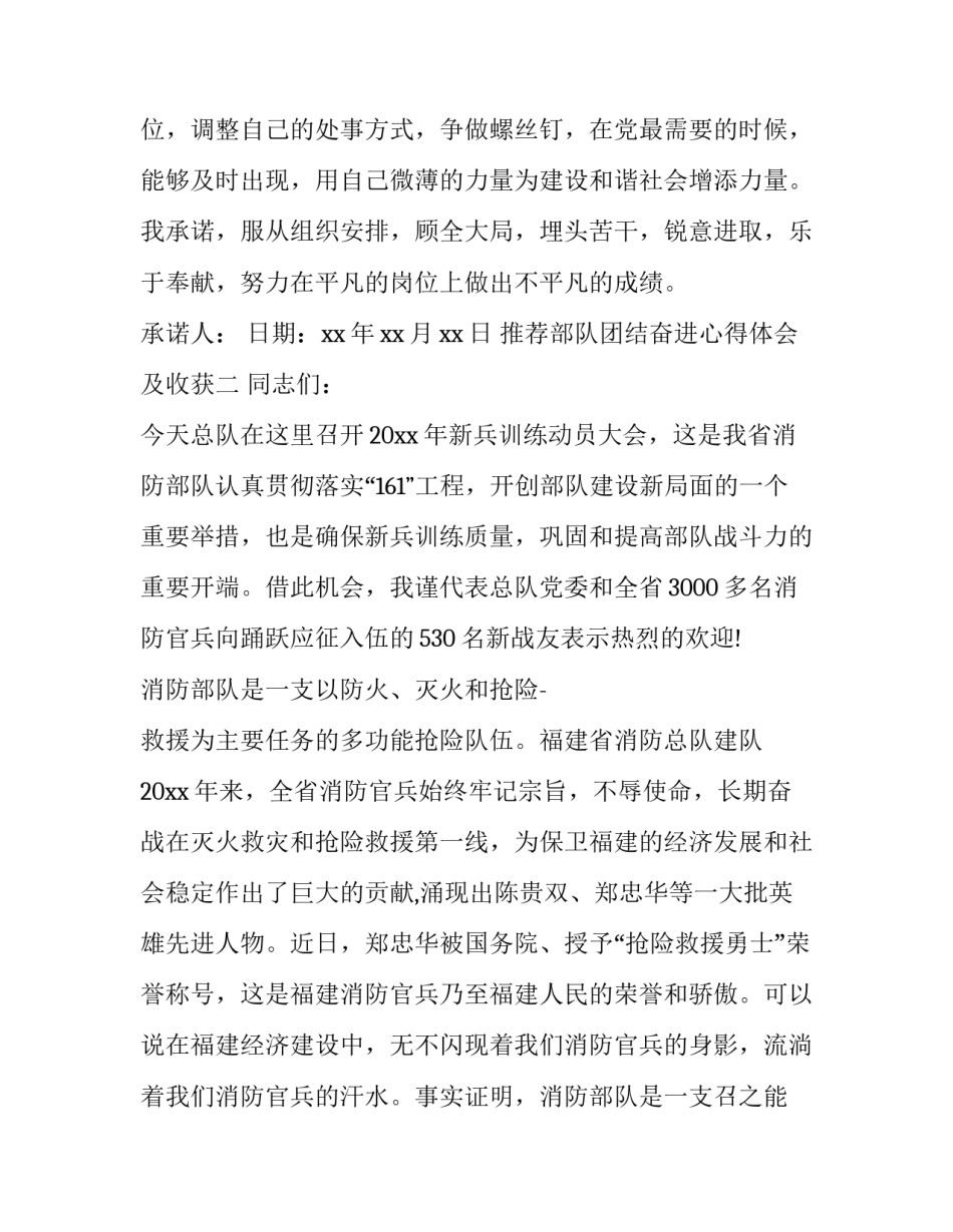 部队团结奋进心得体会及收获 部队团结同志心得体会(六篇)_第3页