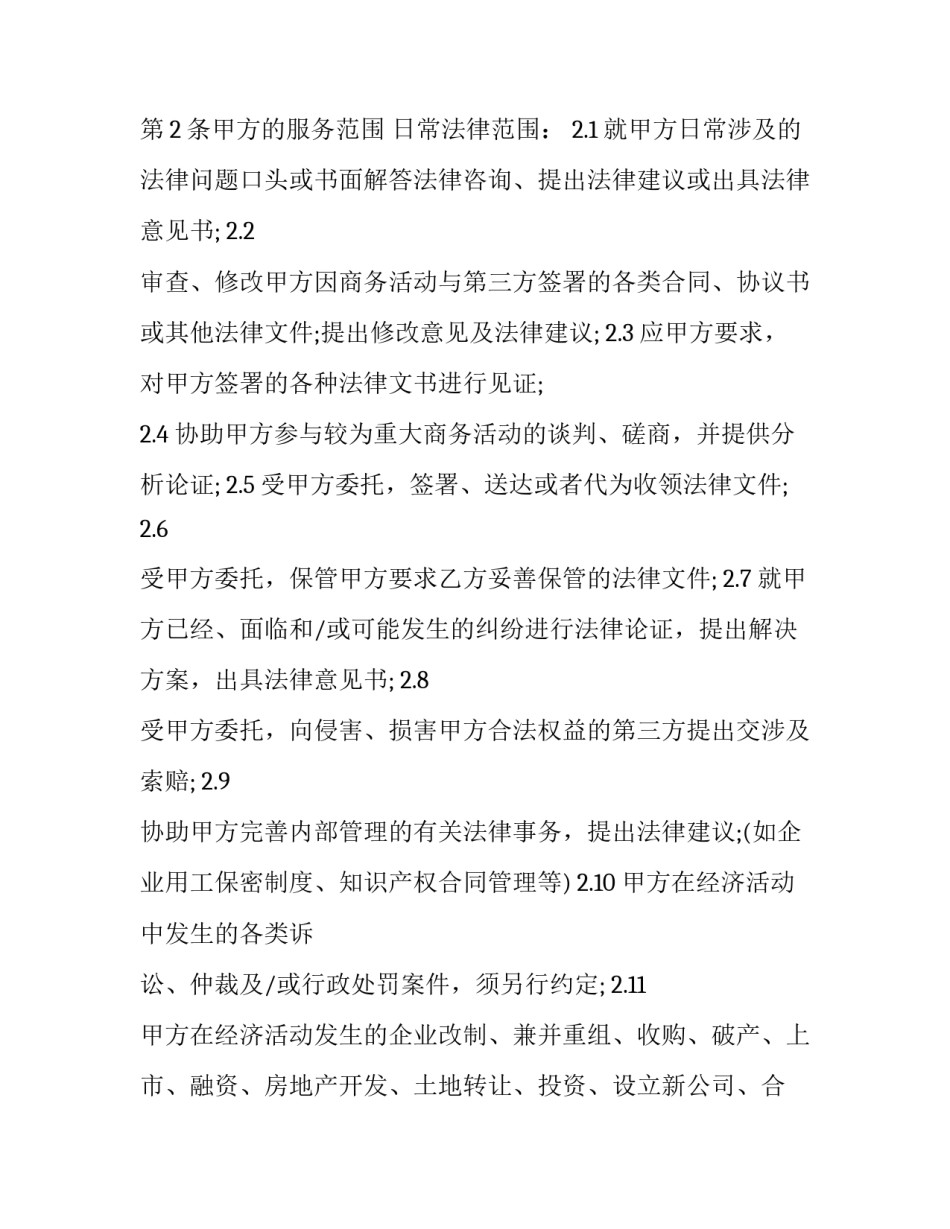 产权车位协议书 车位使用权协议书(3篇)_第2页