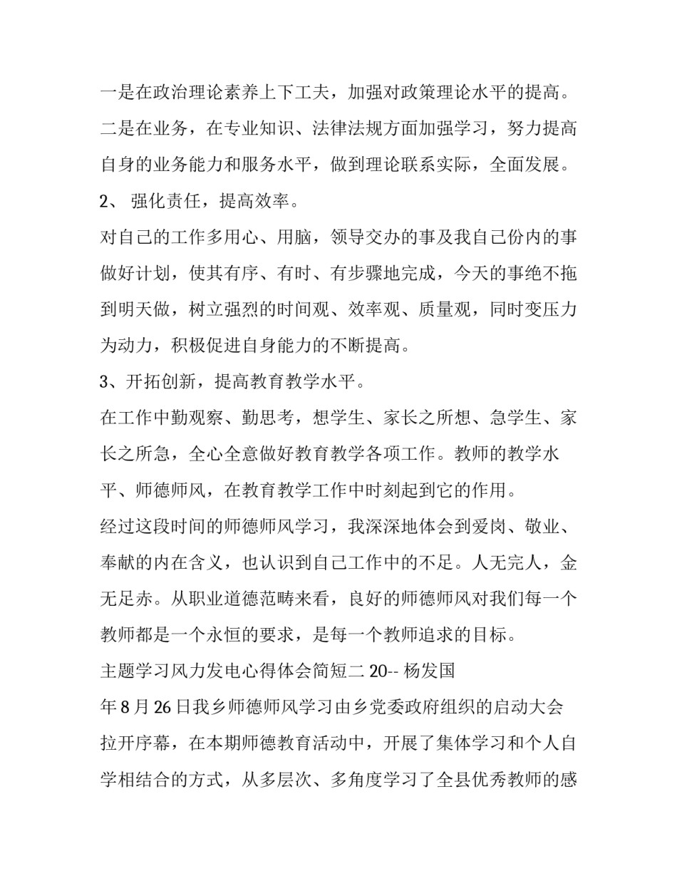 学习风力发电心得体会简短 风能发电实验心得(5篇)_第3页