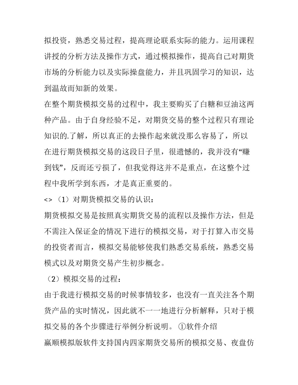 实验结果误差心得体会范文 实验报告相对误差(三篇)_第2页