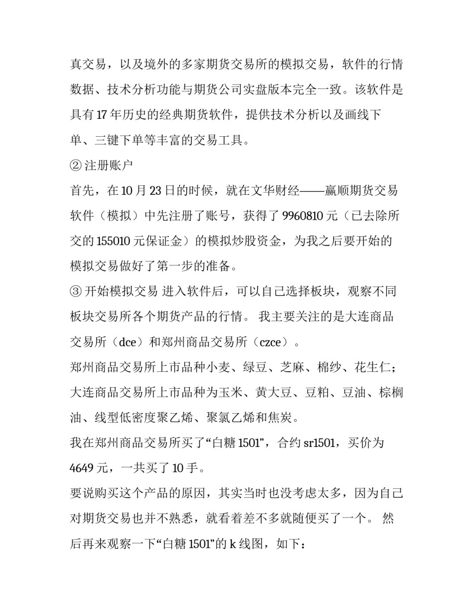 实验结果误差心得体会范文 实验报告相对误差(三篇)_第3页