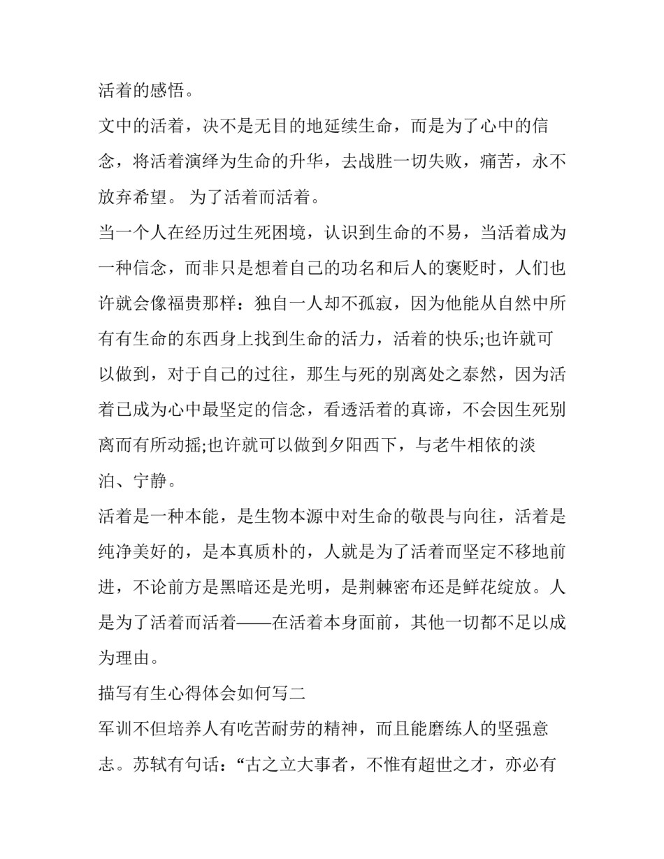 有生心得体会如何写 人生心得体会怎么写(6篇)_第2页