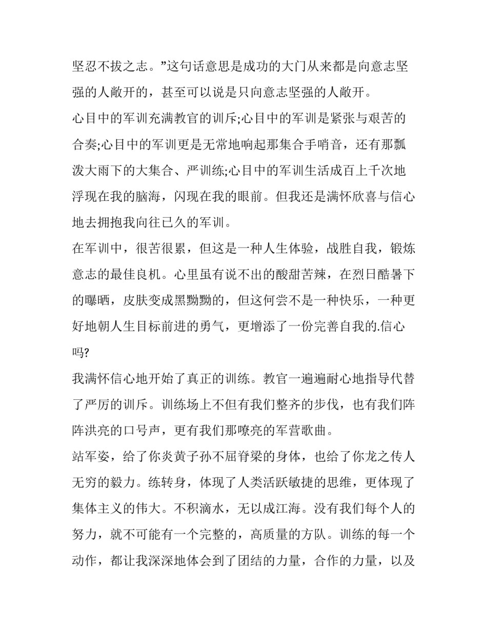 有生心得体会如何写 人生心得体会怎么写(6篇)_第3页