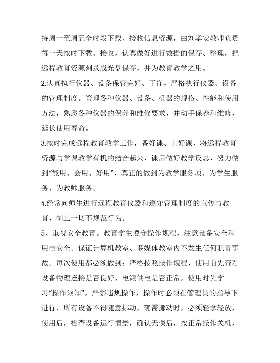 远程培训平台研修心得体会 远程教育研修心得(二篇)_第2页