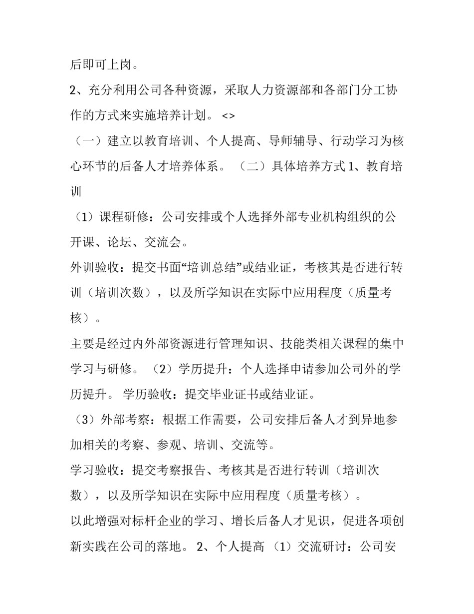 人才管理心得体会 人才管理培训心得体会范文(八篇)_第2页