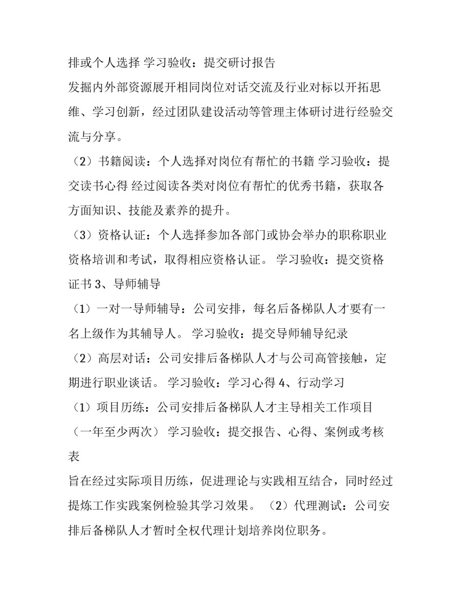 人才管理心得体会 人才管理培训心得体会范文(八篇)_第3页