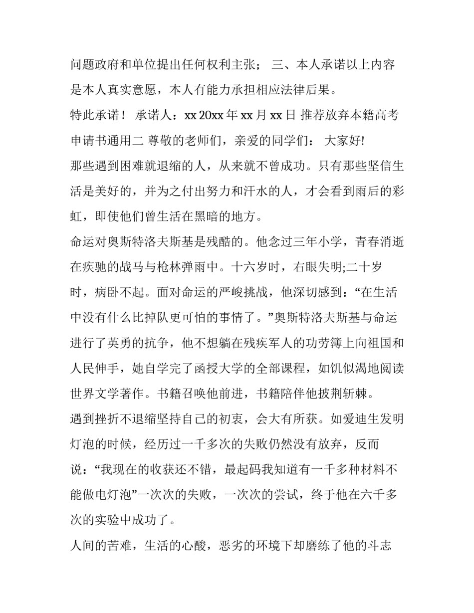 放弃本籍高考申请书通用 放弃高考申请书理由(2篇)_第2页