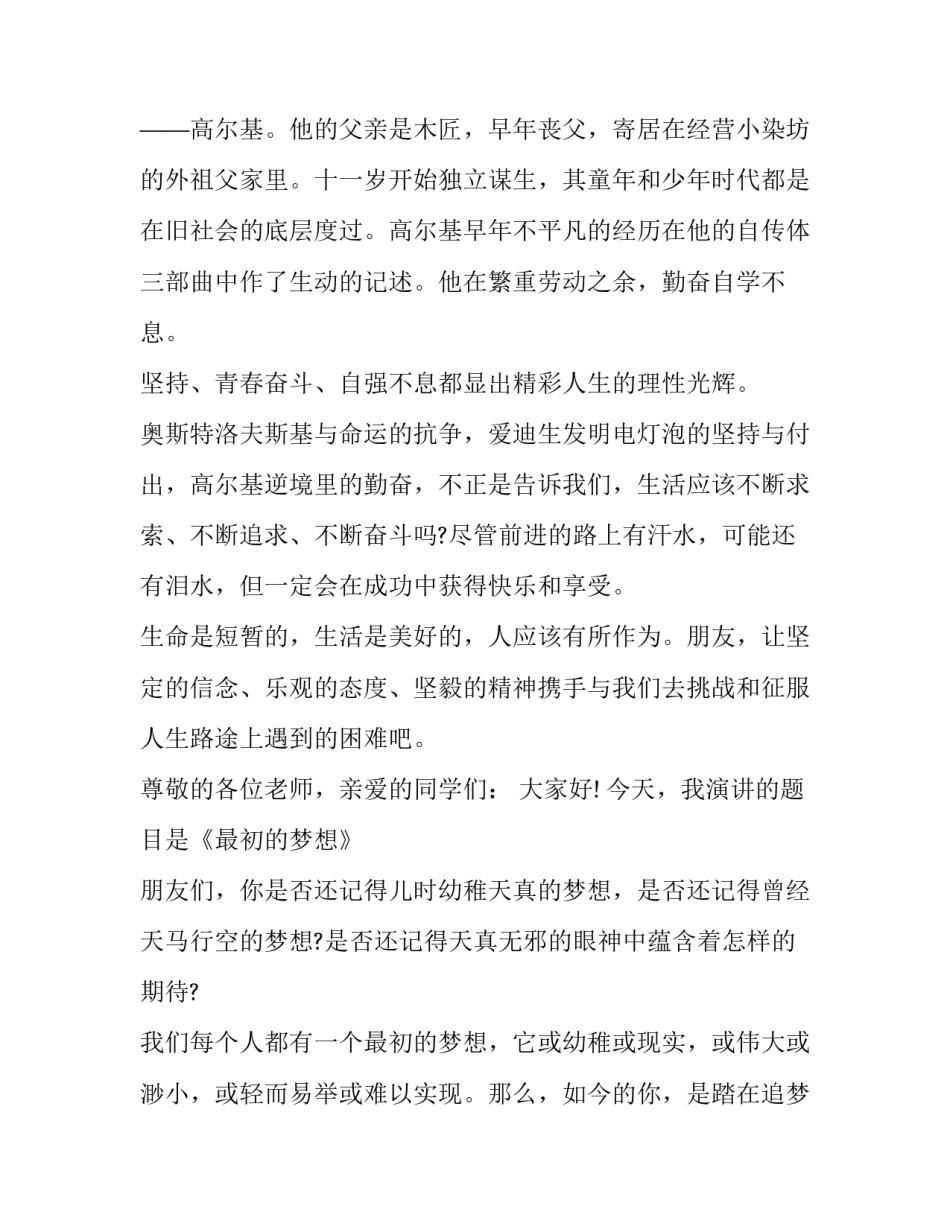 放弃本籍高考申请书通用 放弃高考申请书理由(2篇)_第3页